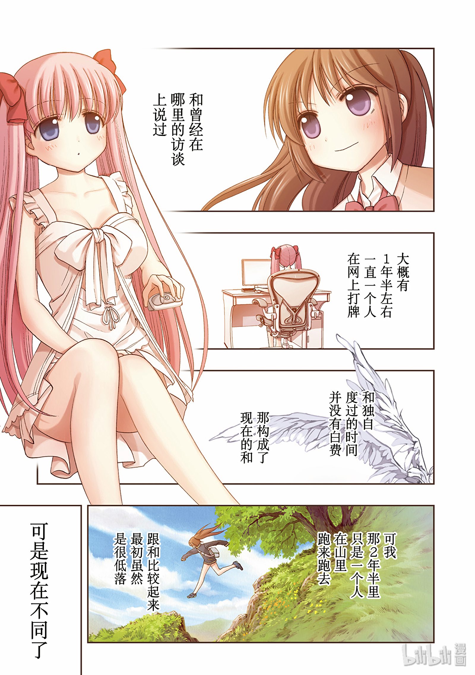 《天才麻将少女阿知贺篇》最终局第1页