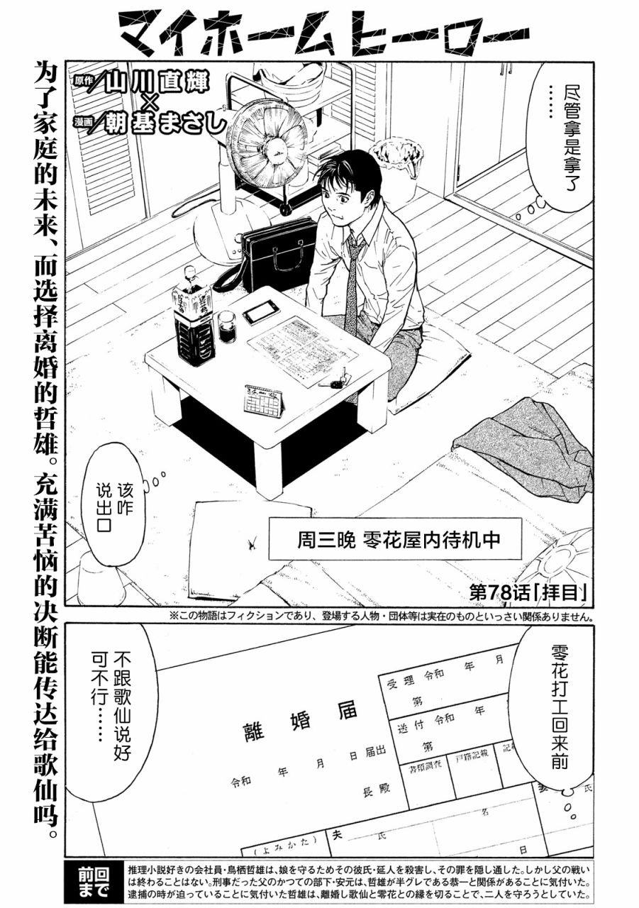 《MY HOME HERO》78话第1页