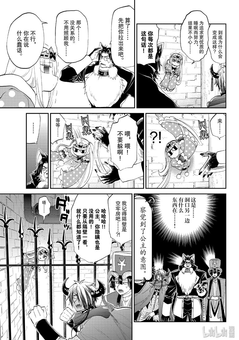 《在魔王城说晚安》174话第3页