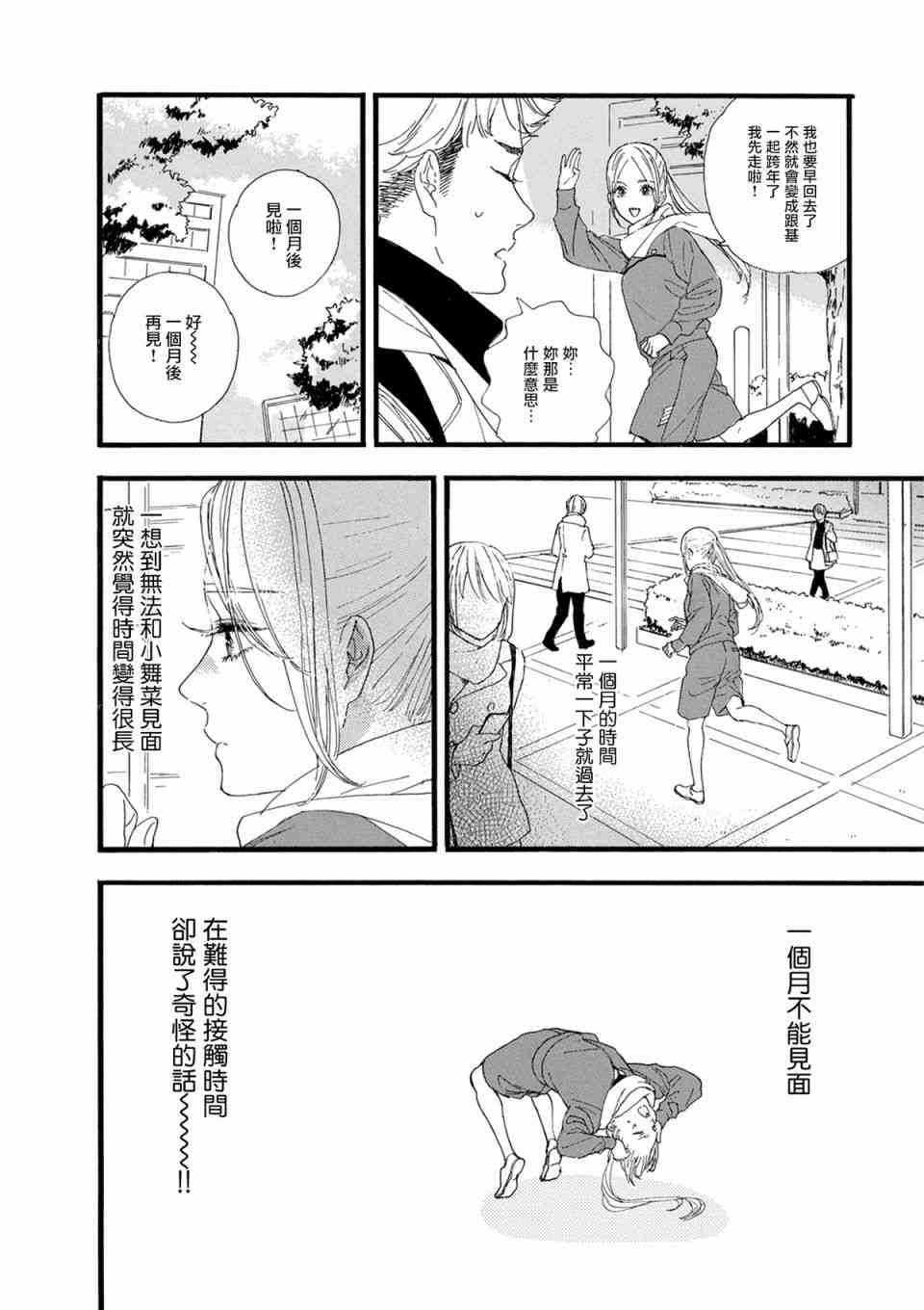 《神推登上武道馆我就死而无憾》16话第8页