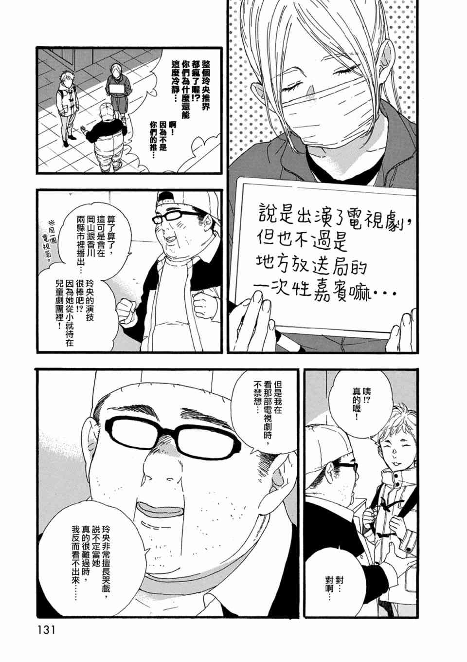 《神推登上武道馆我就死而无憾》18话第3页