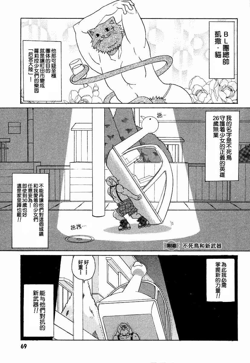 《萝莉控不死鸟传说》5话第1页