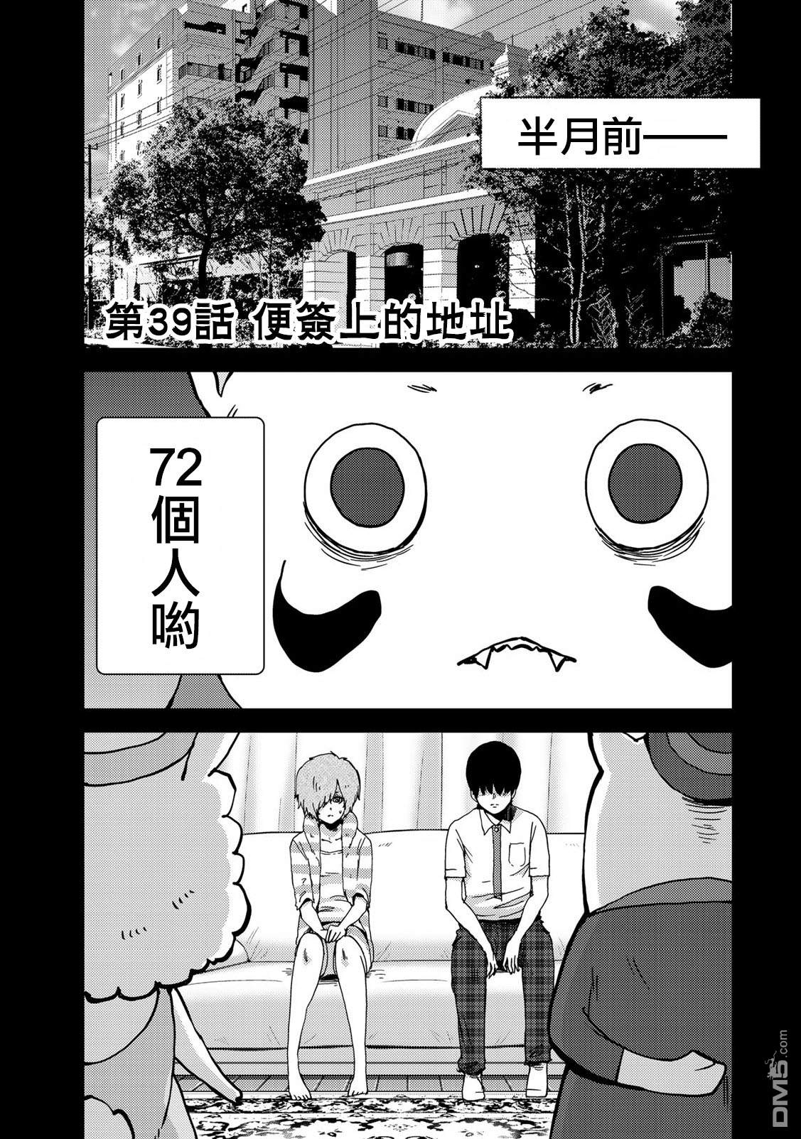 《侵替》第39话 便签上的地址第1页