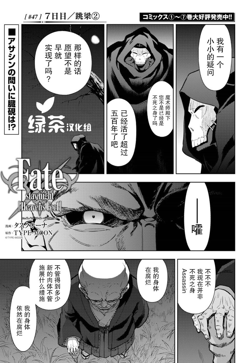 《Fate/stay night Heaven’s Feel》47话第1页