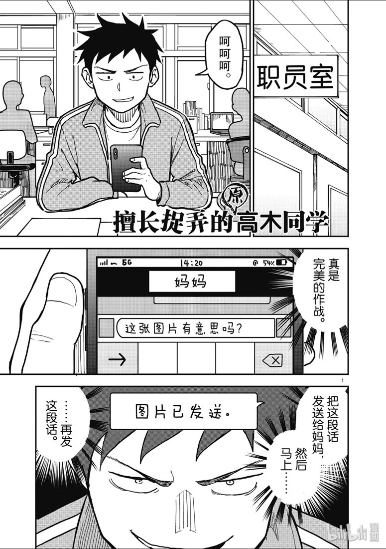 《擅长捉弄人的(原)高木同学》113话第1页