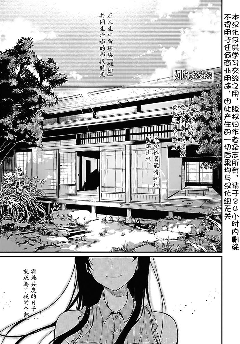 《姐姐是外神》01话第1页