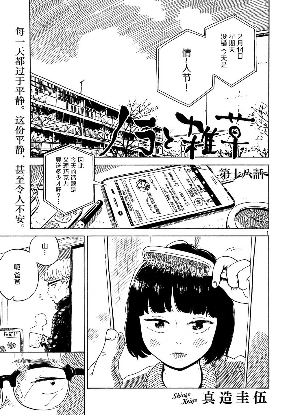 《野猫与杂草》18话第1页