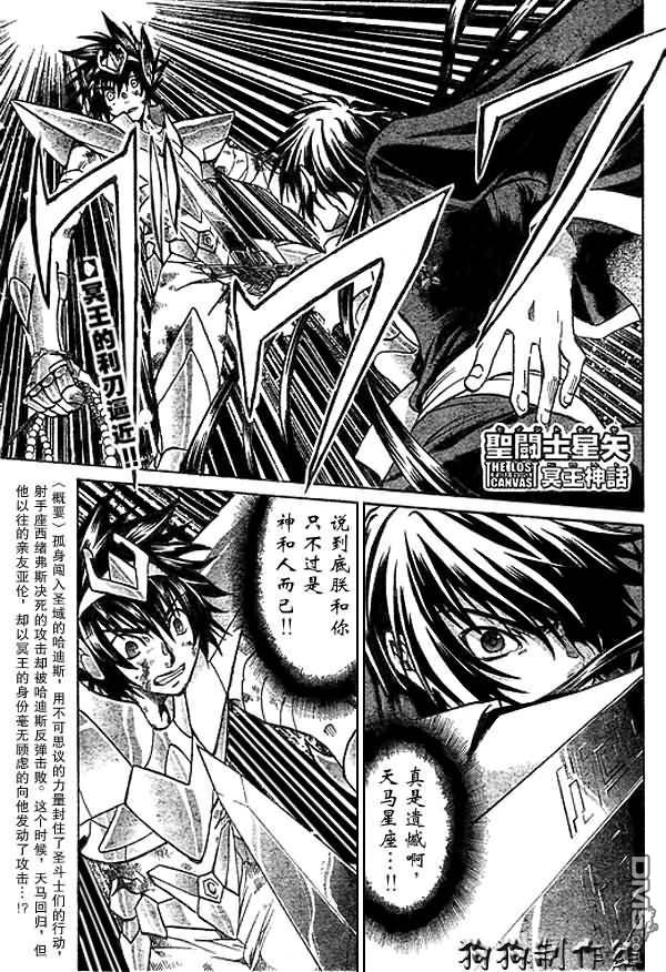 《圣斗士星矢冥王神话》第45话第1页