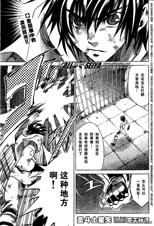 《圣斗士星矢冥王神话》第54话第1页