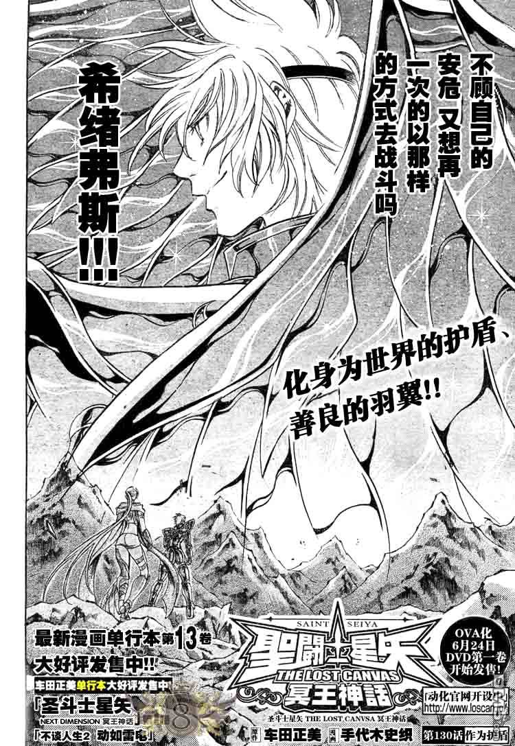 《圣斗士星矢冥王神话》第130话第1页