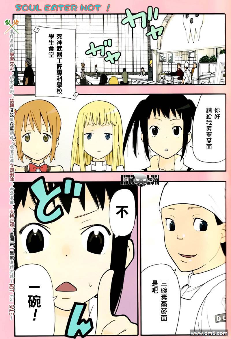 《SOUL EATER NOT》第3话第1页