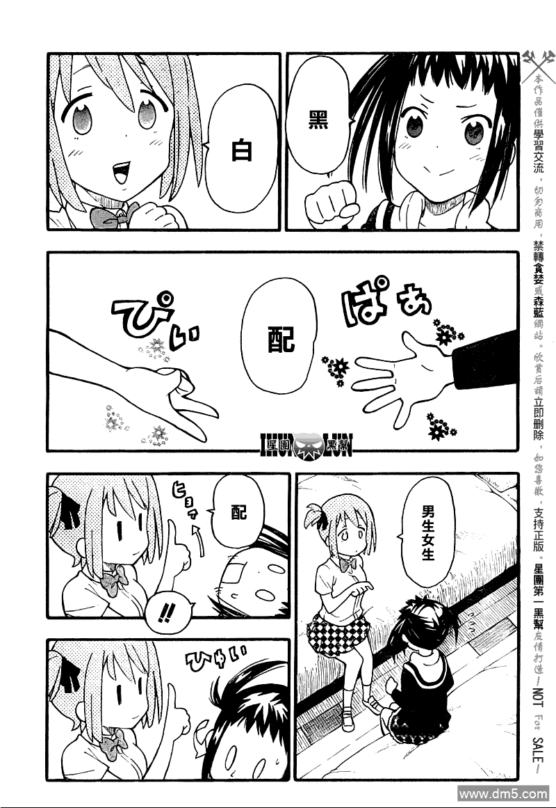 《SOUL EATER NOT》第8话 邀请第1页