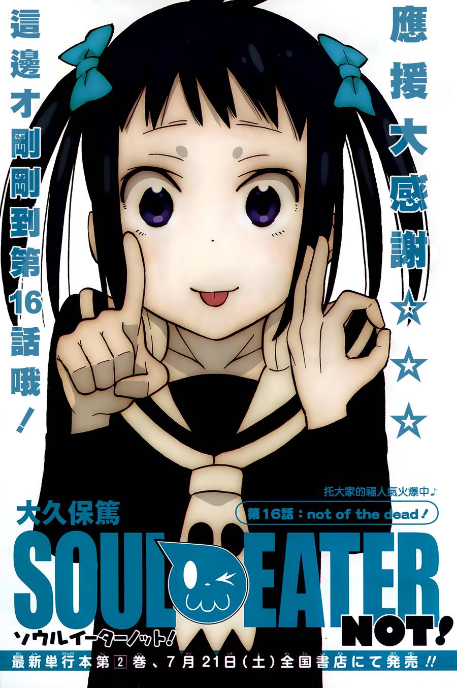 《SOUL EATER NOT》第16话第1页