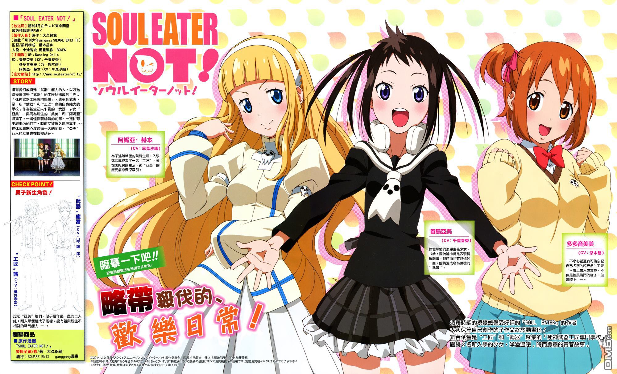 《SOUL EATER NOT》第23话 睡迷糊！第1页