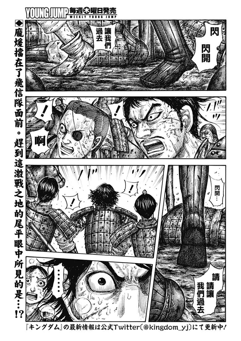 《王者天下》622话第2页