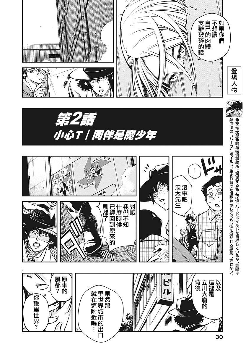 《风都侦探》02话第4页