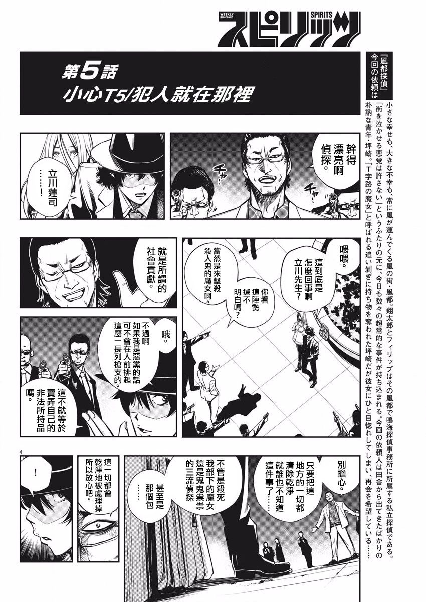 《风都侦探》05话第4页