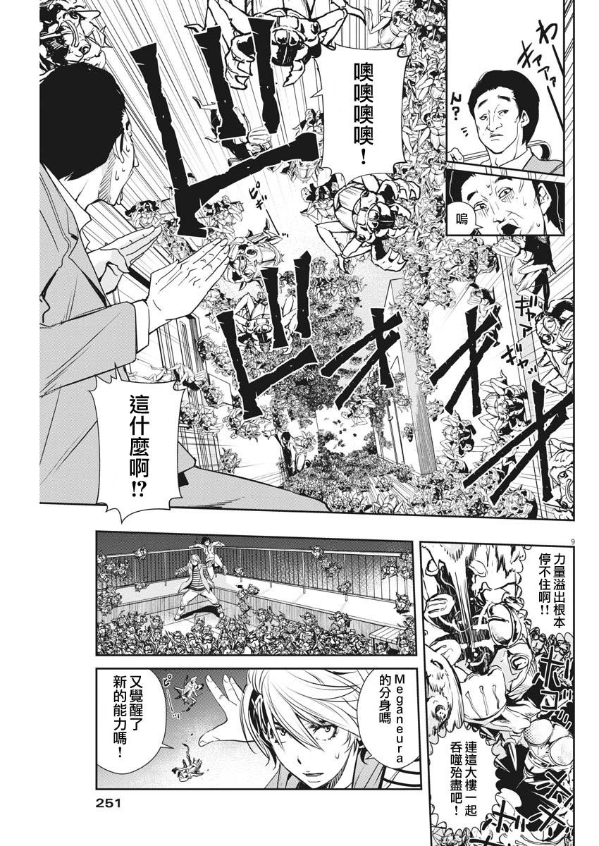 《风都侦探》13话第9页