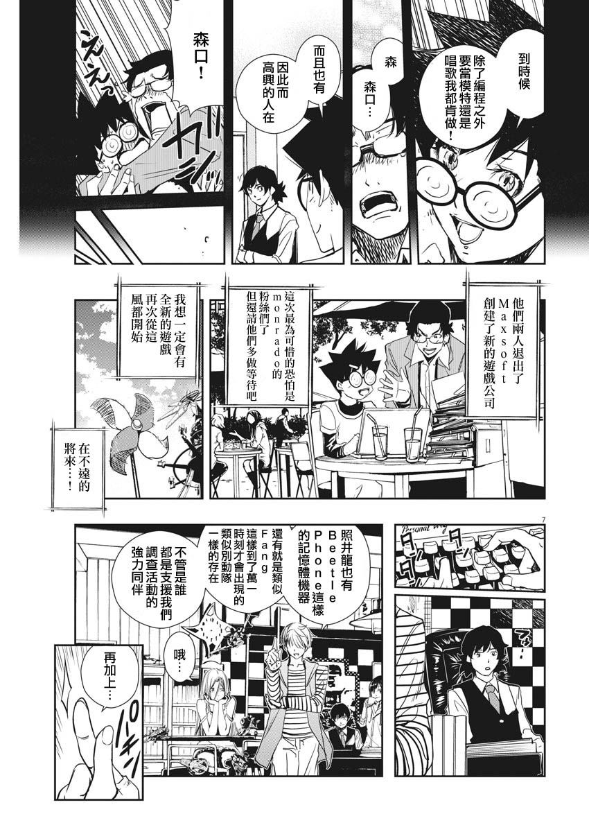 《风都侦探》15话第7页