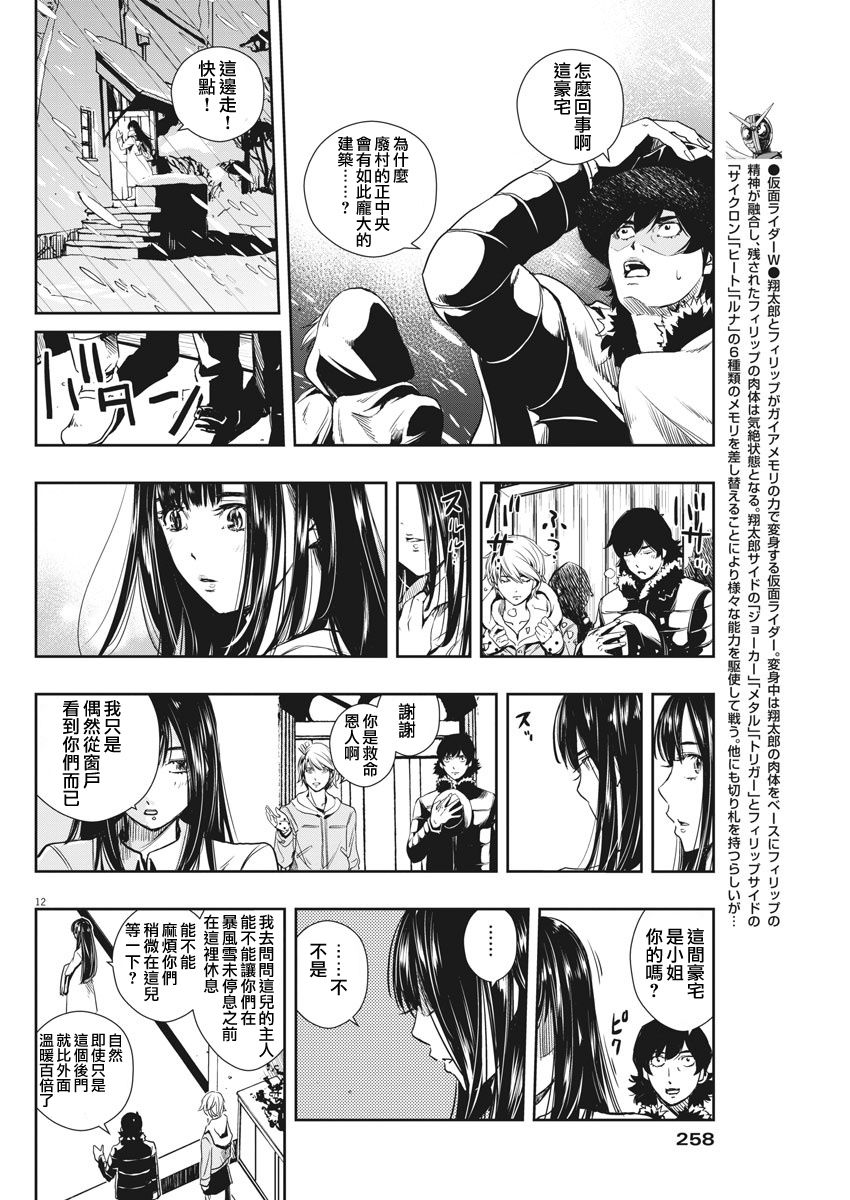 《风都侦探》19话第11页