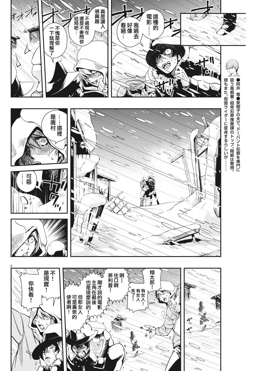 《风都侦探》19话第8页