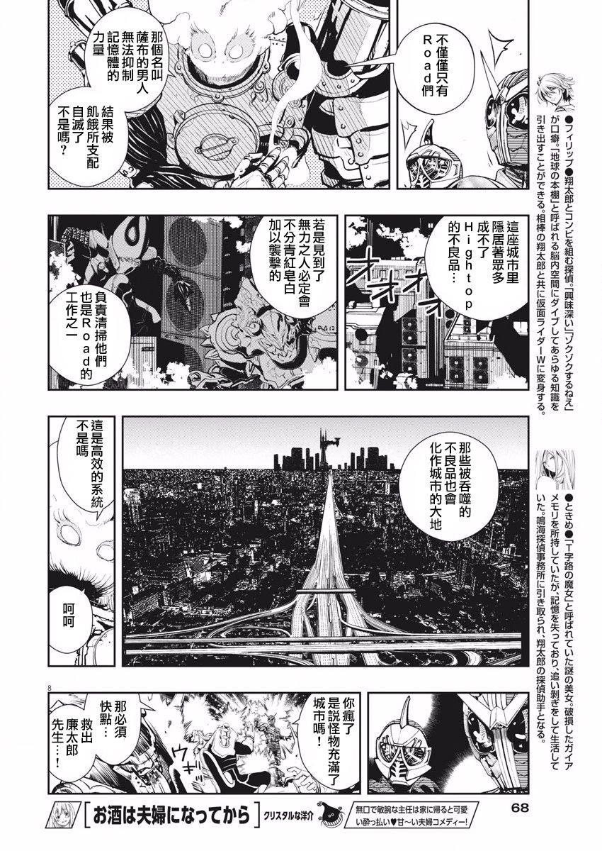 《风都侦探》42话第8页