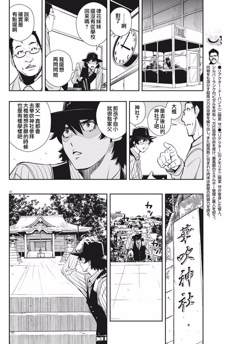 《风都侦探》43话第10页