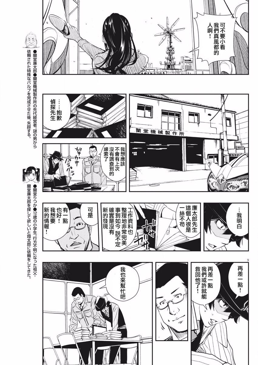 《风都侦探》43话第9页