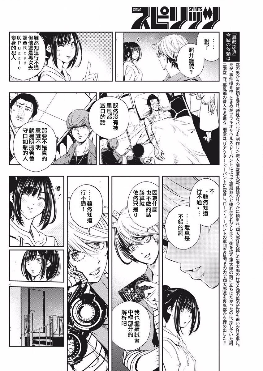 《风都侦探》43话第4页