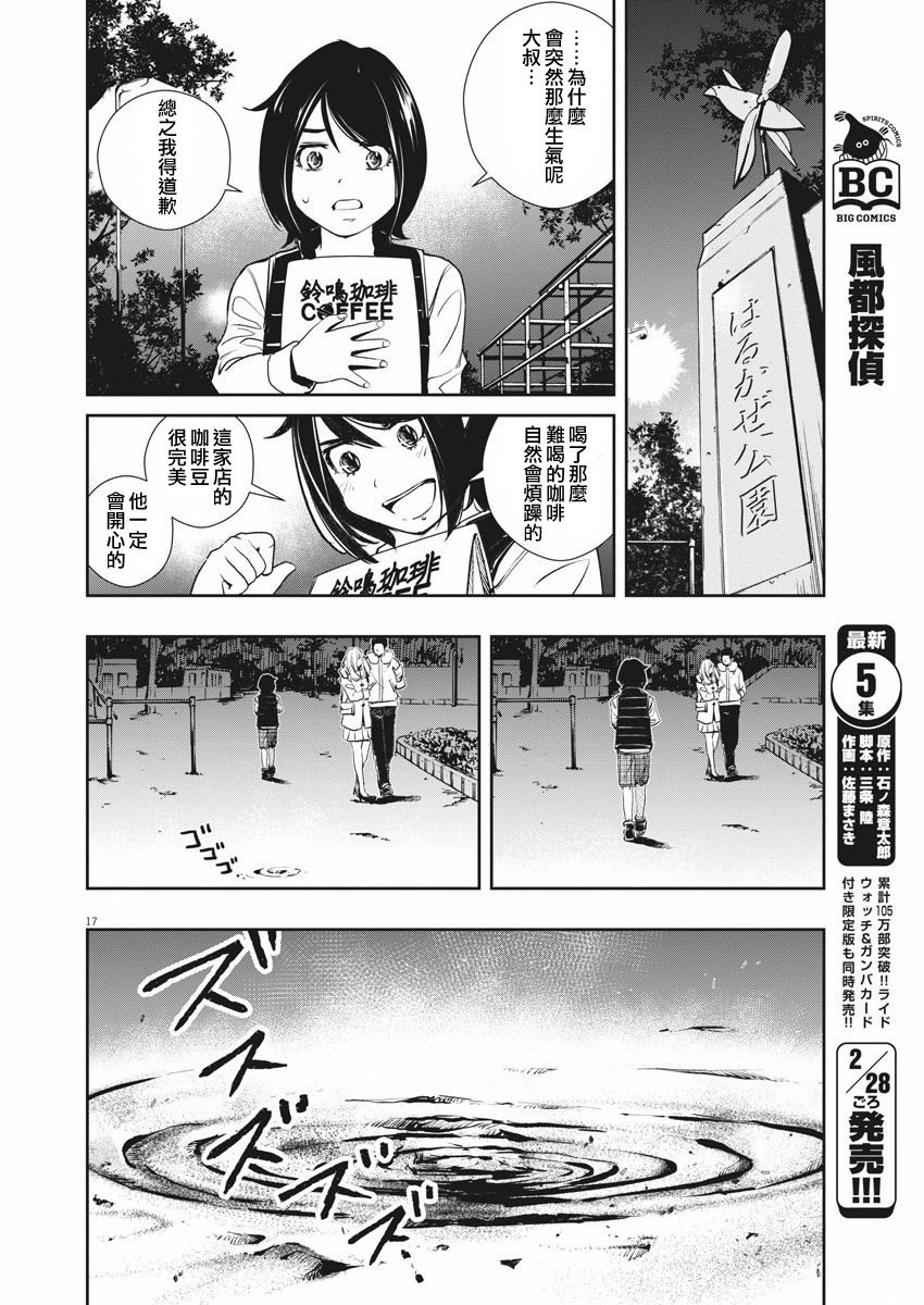 《风都侦探》47话第18页