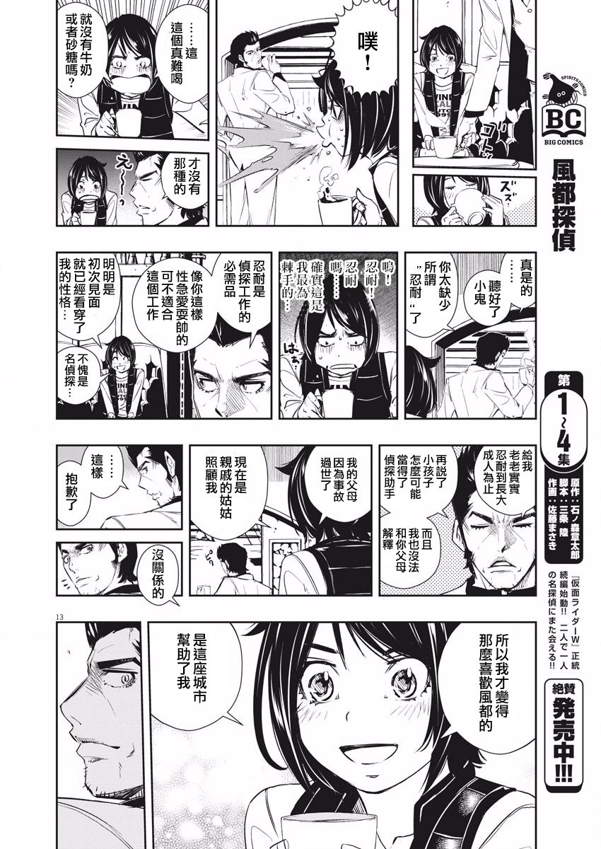 《风都侦探》47话第14页