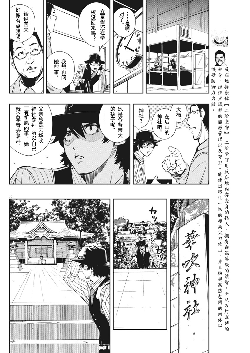 《风都侦探》43话试看第10页