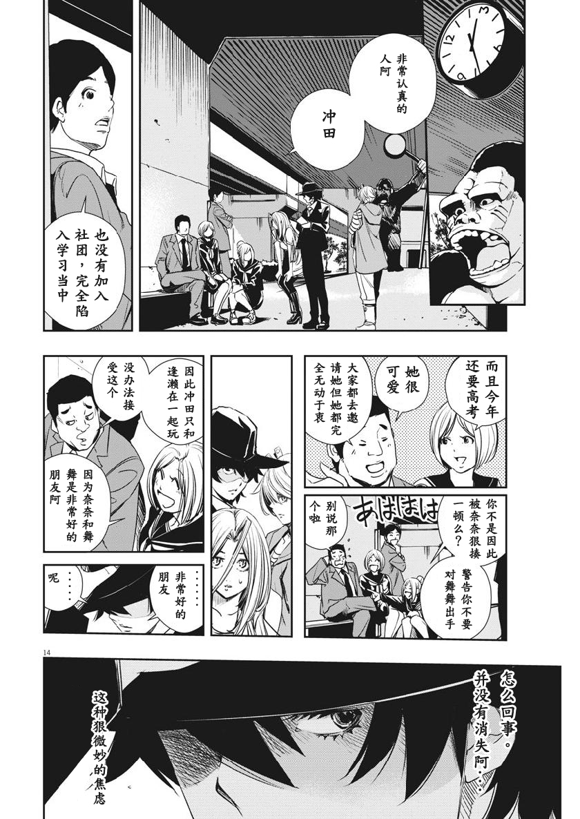 《风都侦探》57话试看第14页