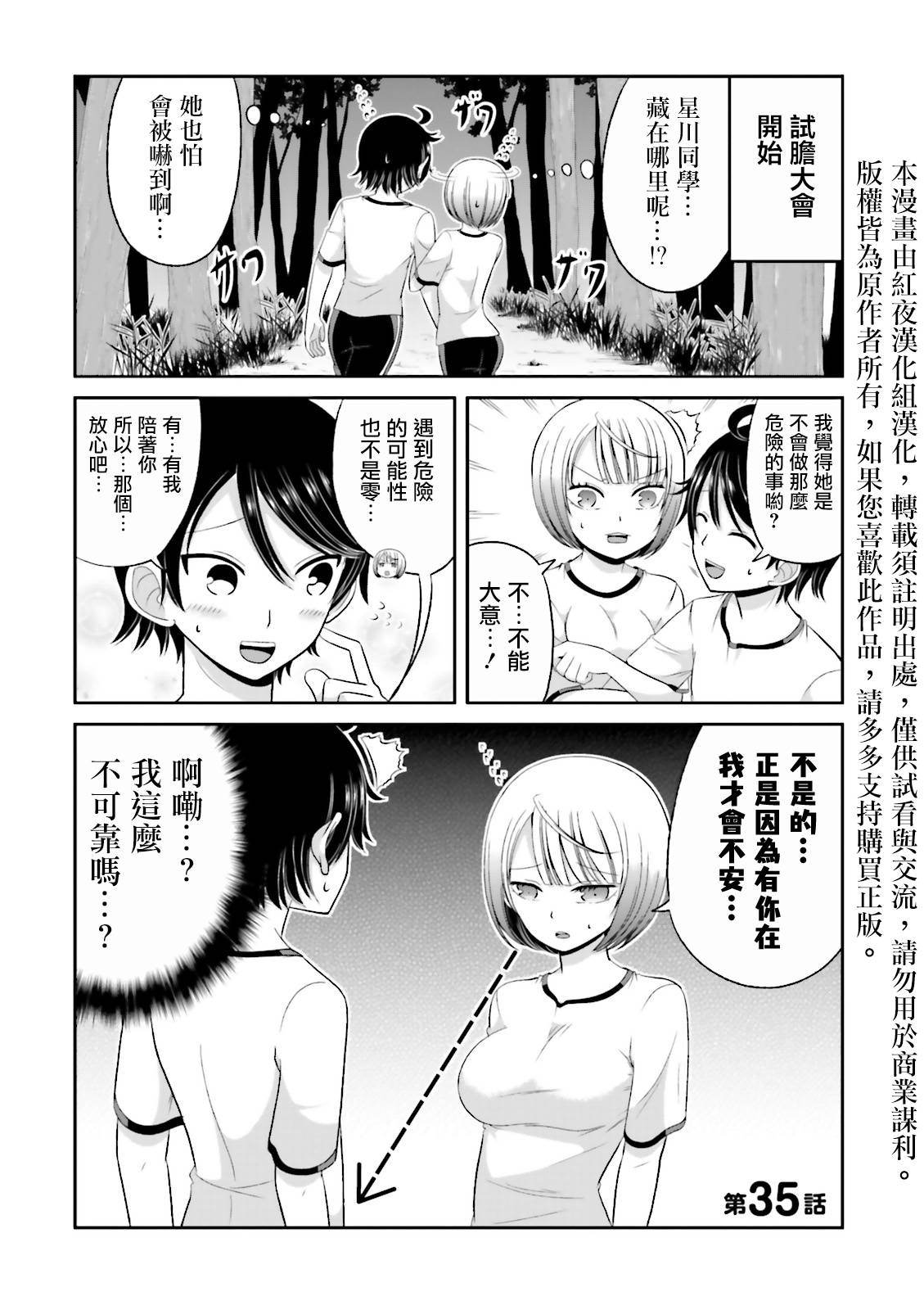 《关于我女友是个一本正经的处女碧池这件事》35话第1页