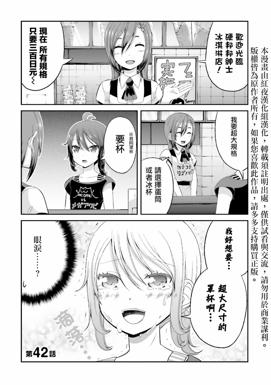 《关于我女友是个一本正经的处女碧池这件事》42话第1页