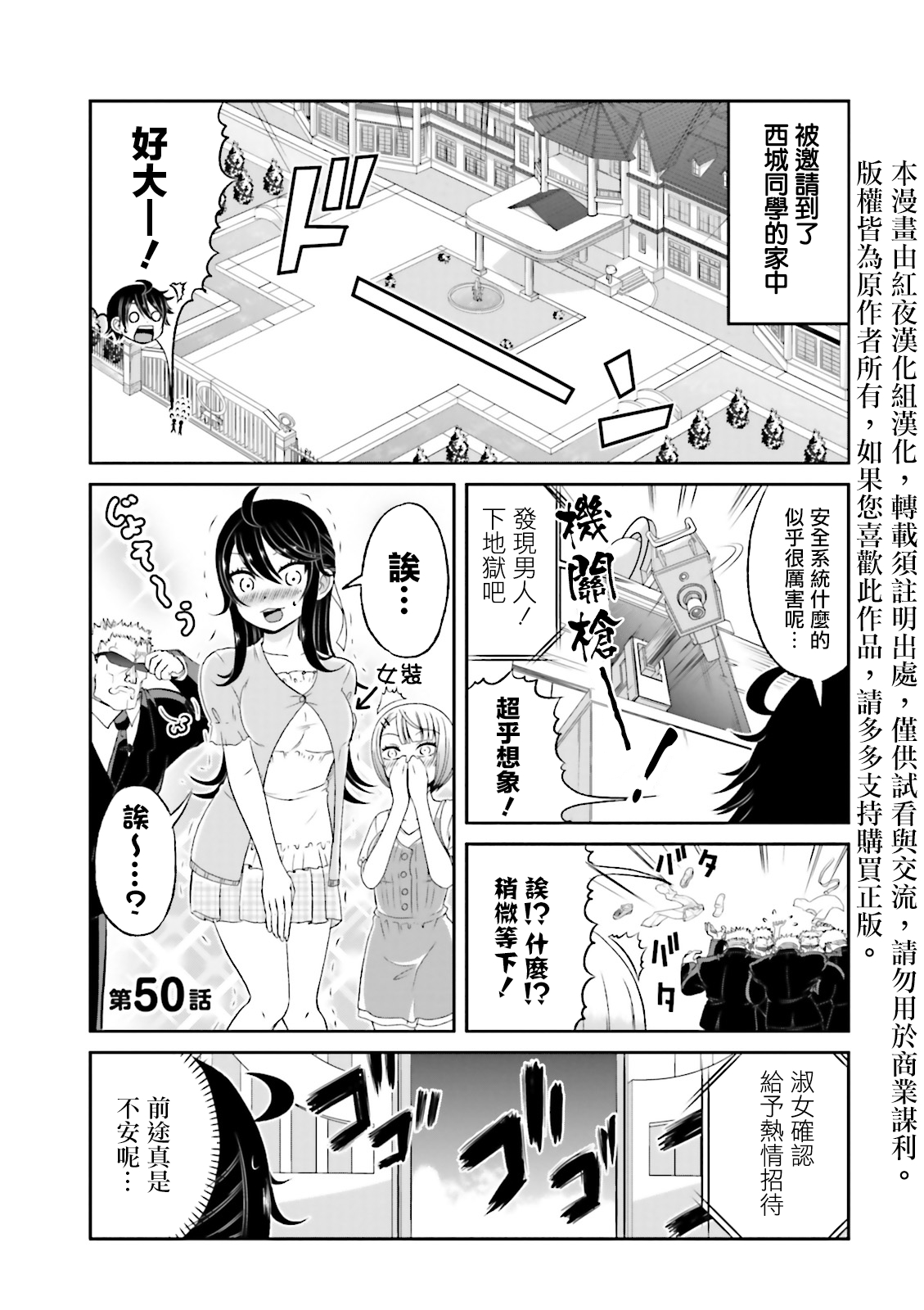 《关于我女友是个一本正经的处女碧池这件事》50话第1页