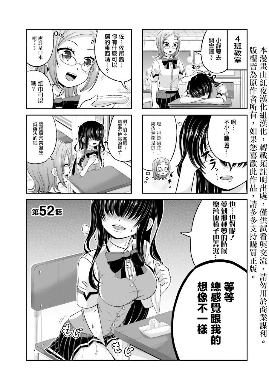 《关于我女友是个一本正经的处女碧池这件事》52话第1页