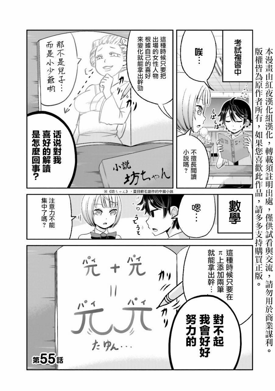 《关于我女友是个一本正经的处女碧池这件事》55话第1页