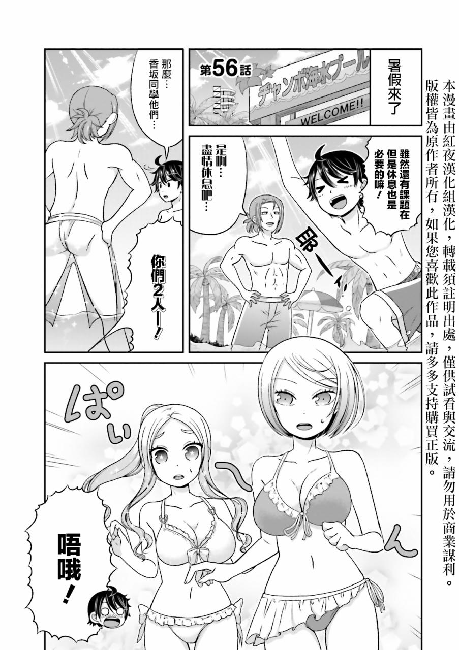 《关于我女友是个一本正经的处女碧池这件事》56话第1页