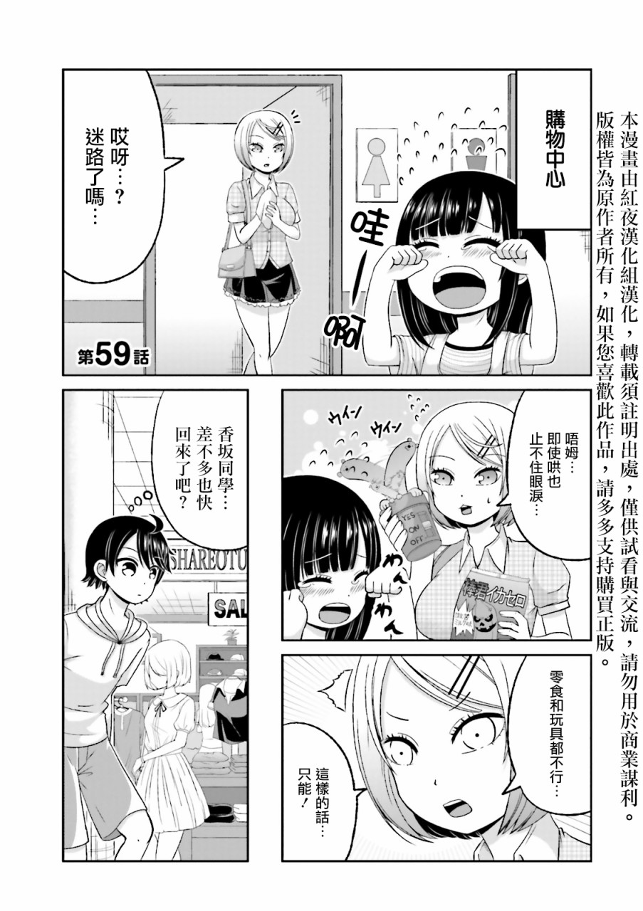 《关于我女友是个一本正经的处女碧池这件事》59话第1页