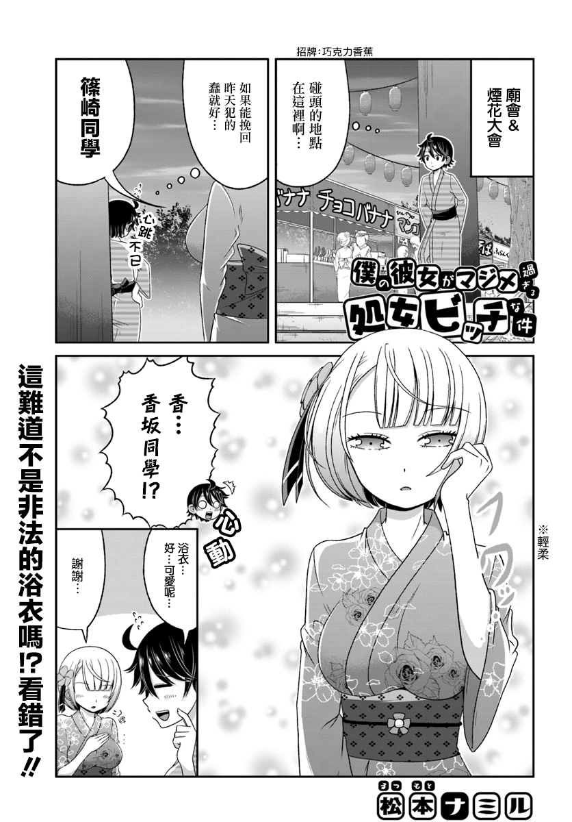 《关于我女友是个一本正经的处女碧池这件事》65话第1页