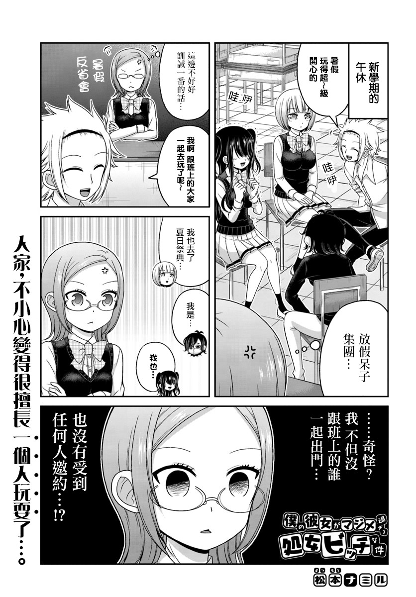 《关于我女友是个一本正经的处女碧池这件事》67话第1页