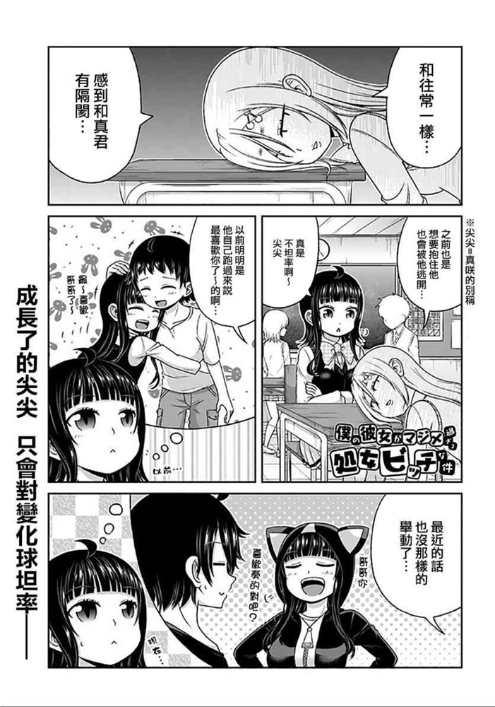 《关于我女友是个一本正经的处女碧池这件事》79话第1页