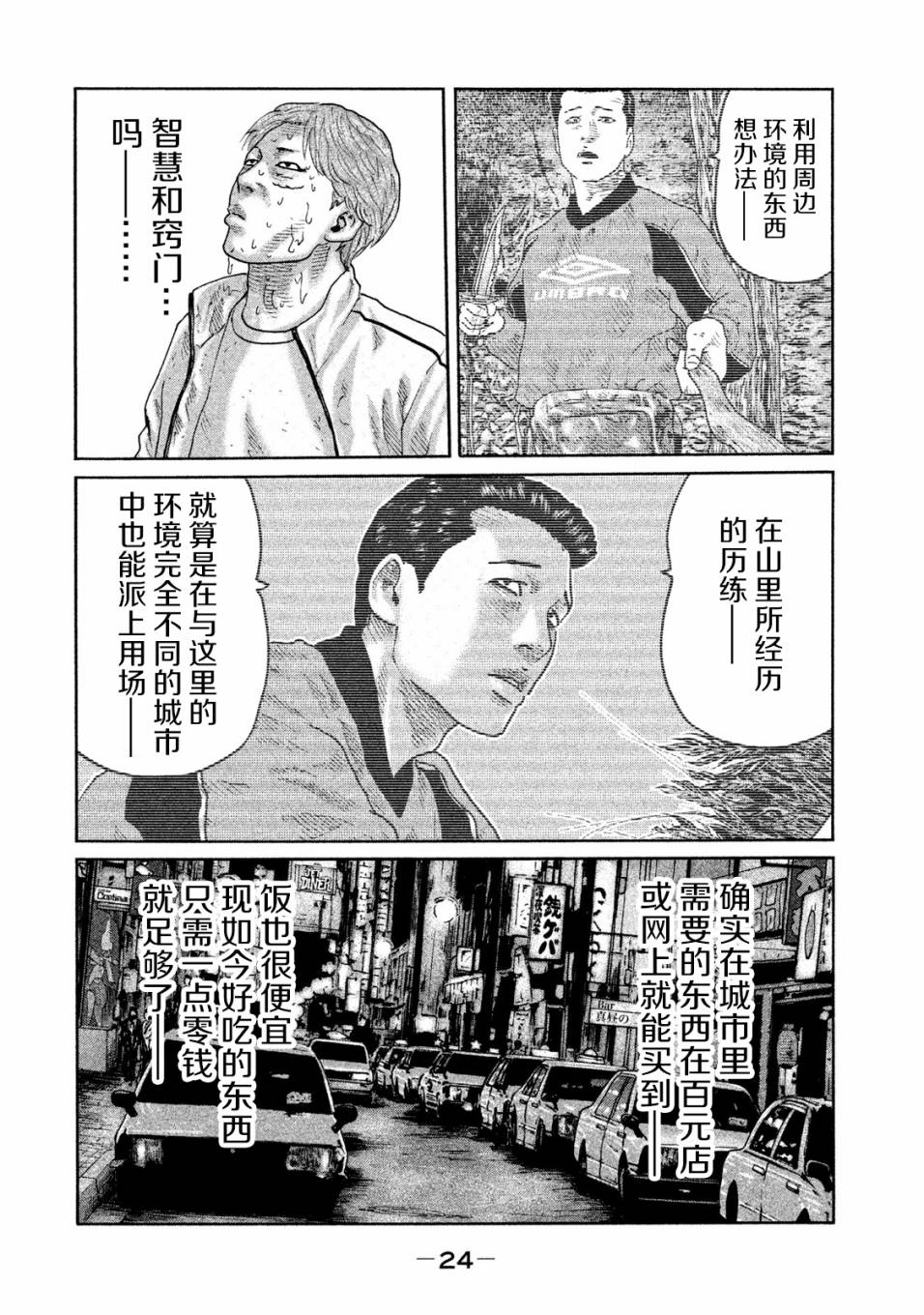 《寓言杀手》87话第4页