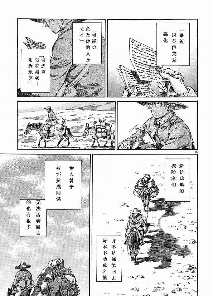 《少女新娘物语》11话第19页