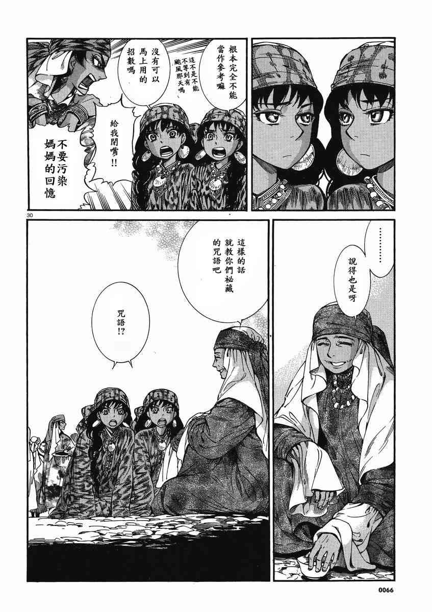 《少女新娘物语》20话第30页