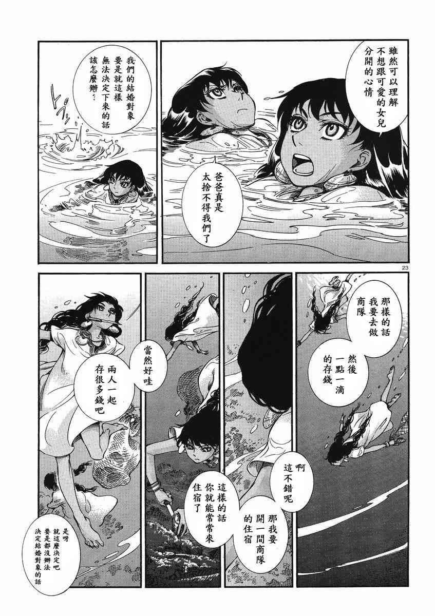 《少女新娘物语》20话第23页