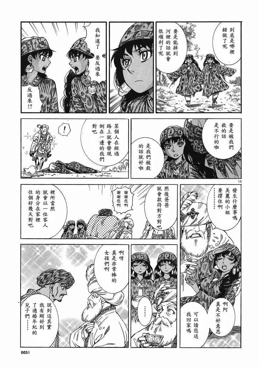 《少女新娘物语》20话第15页