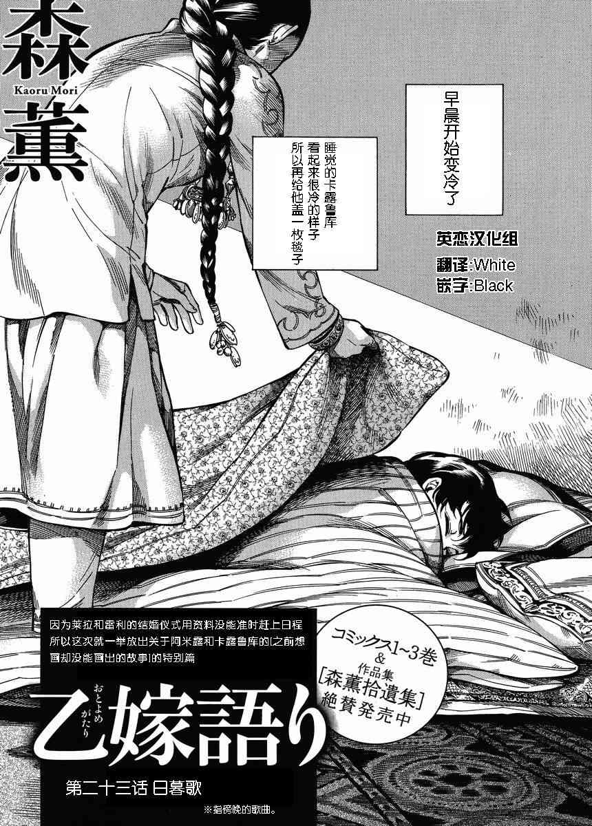 《少女新娘物语》23话第1页