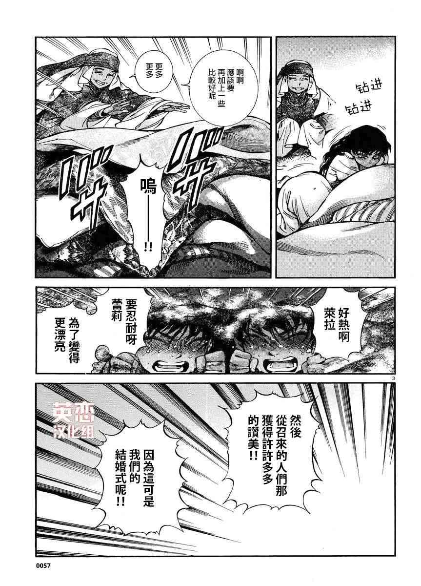 《少女新娘物语》24话第3页